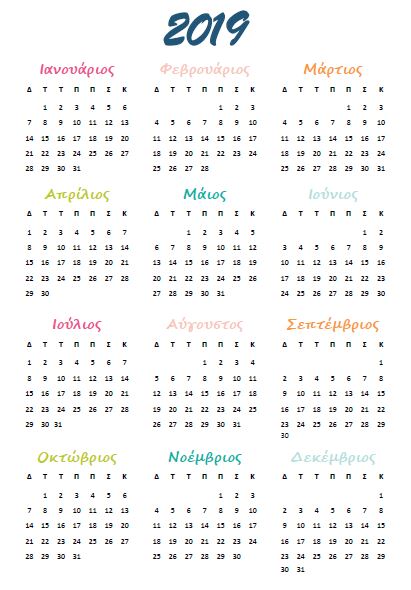 2019 Year At-A-Glance free printable calendar (english & greek version) | Ioanna's Notebook