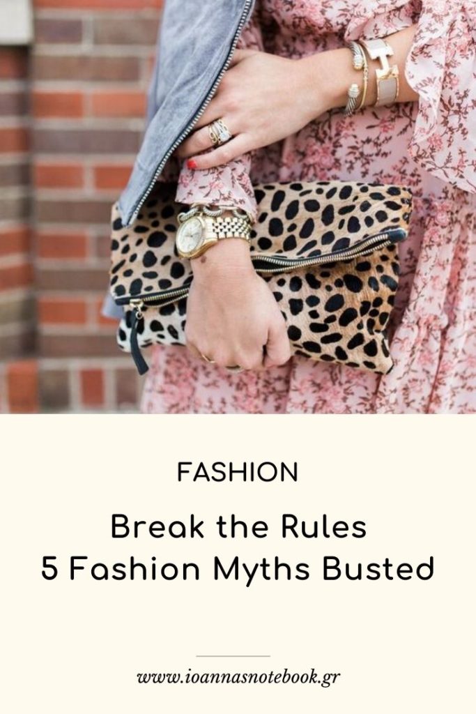 5 Fashion Myths Busted - Επειδή όμως οι κανόνες είναι για να τους σπάμε, ήρθε η στιγμή να βάλουμε ένα τέλος σε όλους αυτούς του μύθους της μόδας. 