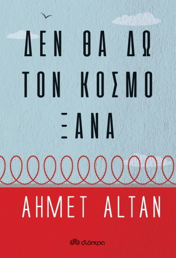 Δεν θα δω τον κόσμο ξανά, Ahmet Altan
