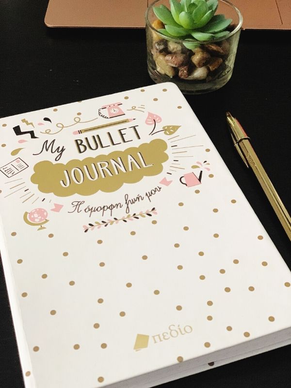 My Bullet Journal - Η όμορφη ζωή μου από τις Εκδόσεις Pedio Books. Μια ατζέντα-ημερολόγιο-σημειωματάριο και πολλά άλλα, έτοιμο για χρήση αλλά ταυτόχρονα και για να το διαμορφώσετε όπως θέλετε. 
