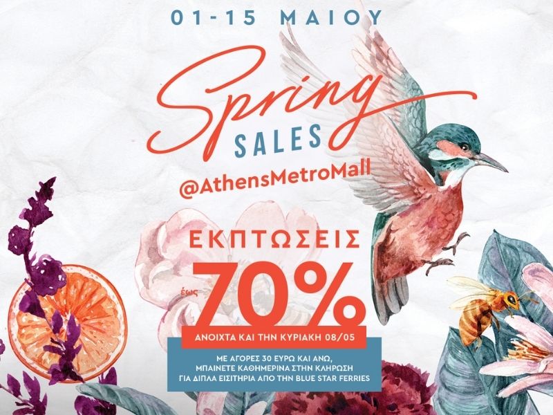 Spring Sales και δώρα στο ATHENS METRO MALL!