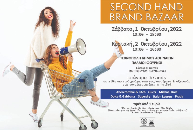 MDA Ελλάς - Second Hand Brand Bazaar 2022 1 & 2 Οκτωβρίου στην Τεχνόπολη Δήμου Αθηναίων