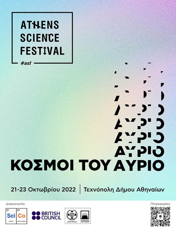 Athens Science Festival 2022 - «Κόσμοι του Αύριο» | “Worlds of Tomorrow” Παρασκευή 21 – Κυριακή 23 Οκτωβρίου, Τεχνόπολη Δήμου Αθηναίων