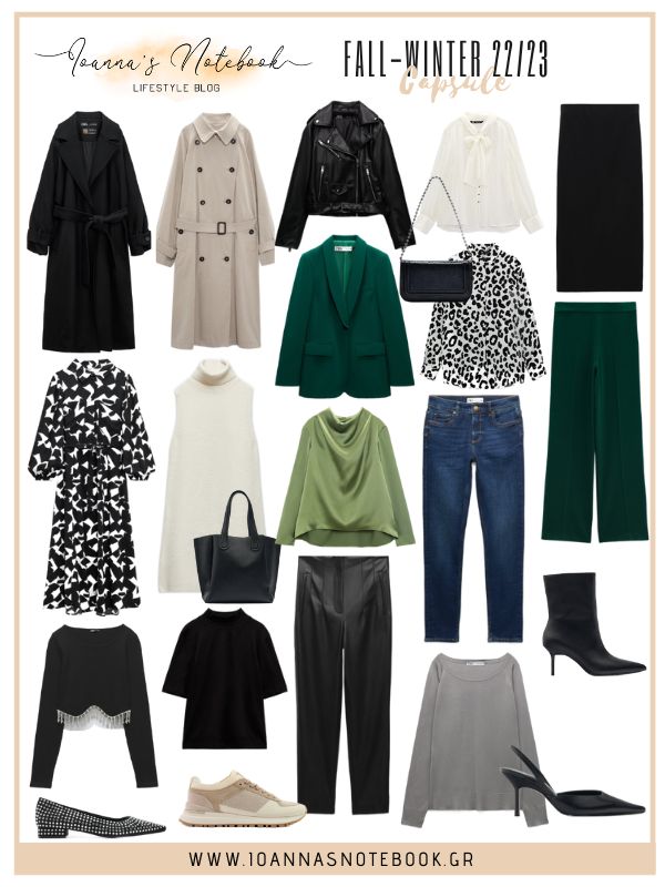 Fall-Winter 22/23 Capsule Wardrobe | Ένας οδηγός για το πως θα συνδυάσετε 20+ κομμάτια σε 100+ διαφορετικά outfits, για όλες τις ώρες.