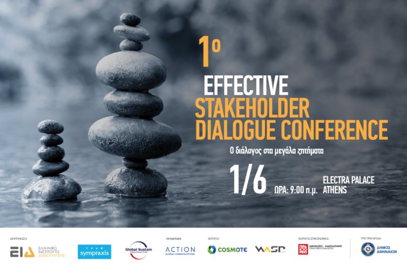 1ο Συνέδριο Effective Stakeholder Dialogue - Αθήνα, 1η Ιουνίου | 45 σημαντικοί ομιλητές αναδεικνύουν τις καλές πρακτικές διαλόγου για τη βιωσιμότητα