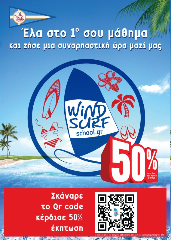 Γνωριμία με το windsurf συνδυάζοντας τον αθλητισμό με την ψυχαγωγία μόλις 20 χλμ. από το κέντρο της πόλης!